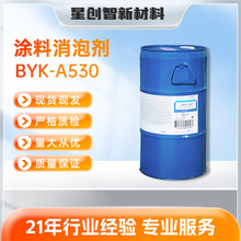 供应毕克消泡剂BYK-A530涂料助剂环氧树脂有机硅聚合物脱泡