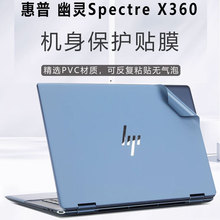 适用于2023款惠普Spectre幽灵X360笔记本16-F贴纸TPN-C154外壳膜