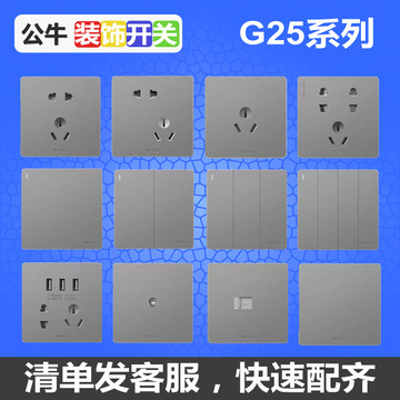 公牛开关正品86型暗装插座五孔多孔一开双5孔 16a墙壁大面板g25灰