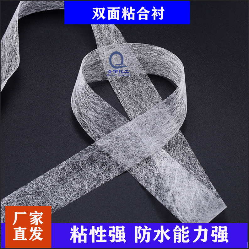 窗帘布料折边双面粘合熨斗烫压胶无纺衬布复合热熔胶网膜