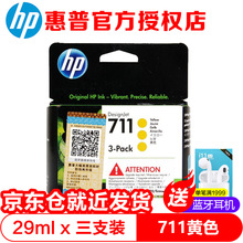 惠普（HP） 惠普原装 HP711墨盒 HP T120 T520 T530绘图仪原装墨