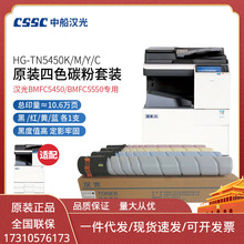 汉光 HG-TN5450 原装四色墨粉盒/碳粉盒套装（适用汉光BMFC5450/