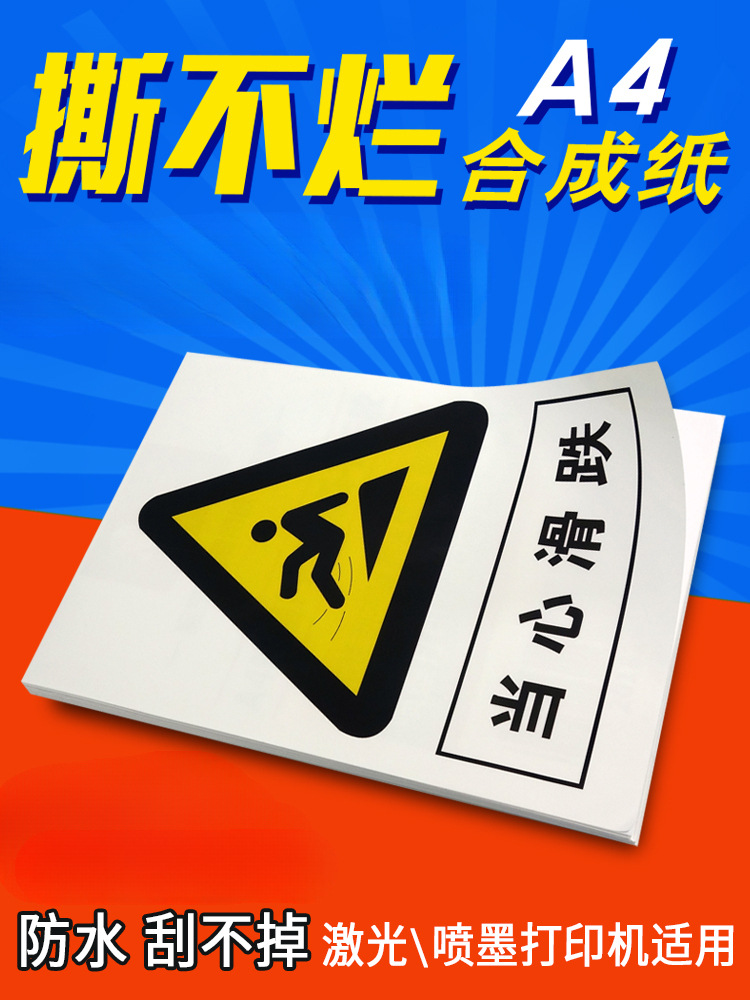 a4喷墨PP合成纸不干胶A4亚面亮面 亚银透明PET标签打印纸撕不烂背