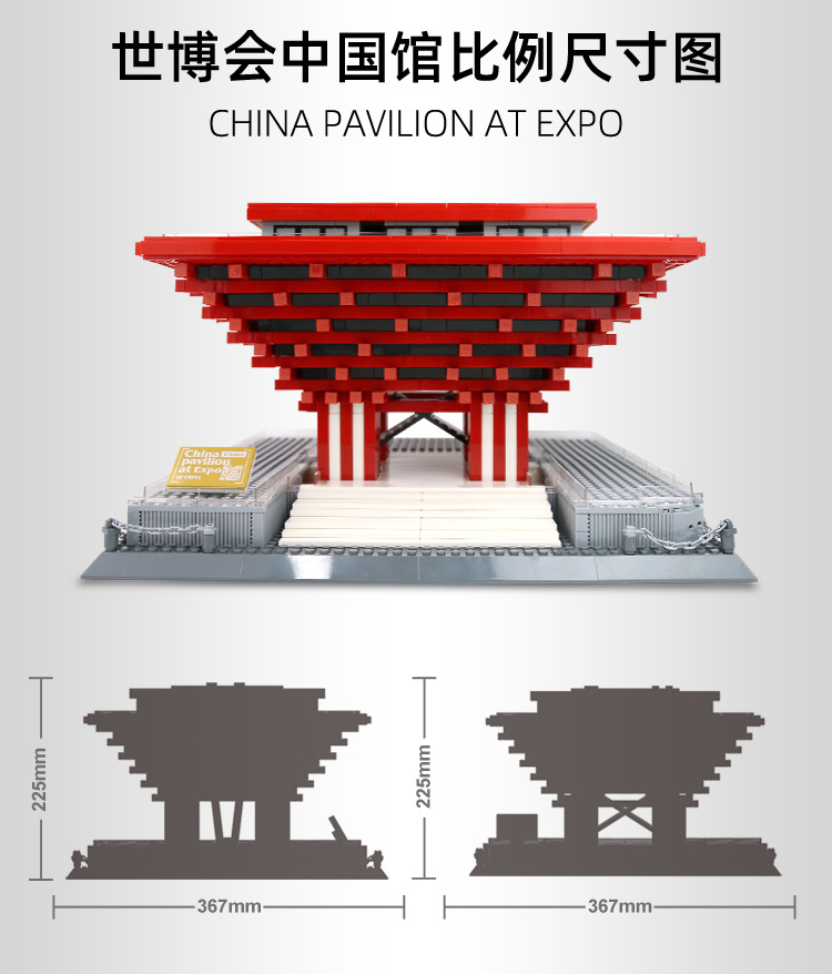 万格7210中国上海世博会中国馆建筑系列模型纪念品拼装积木玩具