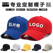 鸭舌帽子印制logo刺绣图文儿童成人五片棒球帽学校企业宣传广告帽