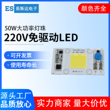 AC220V免驱动50W大功率灯珠集成LED光源正白暖白红绿蓝黄全光谱灯