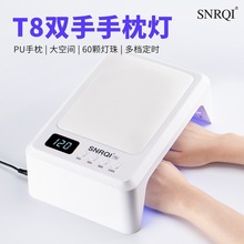 SNRQI赛迩齐T8光疗灯双手美甲手枕灯美甲店大功率穿戴甲速干烤灯