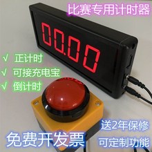 比赛计时器秒表计数器LED数码显示训练演讲计时带充电