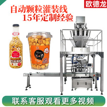 PET罐自动颗粒灌装机 自动定量爆米花罐装机 膨化食品灌装生产线