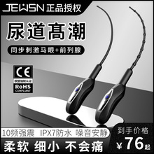 久兴JEUSN 马眼棒-电动拉珠版成人情趣用品后庭另类玩具40个/箱