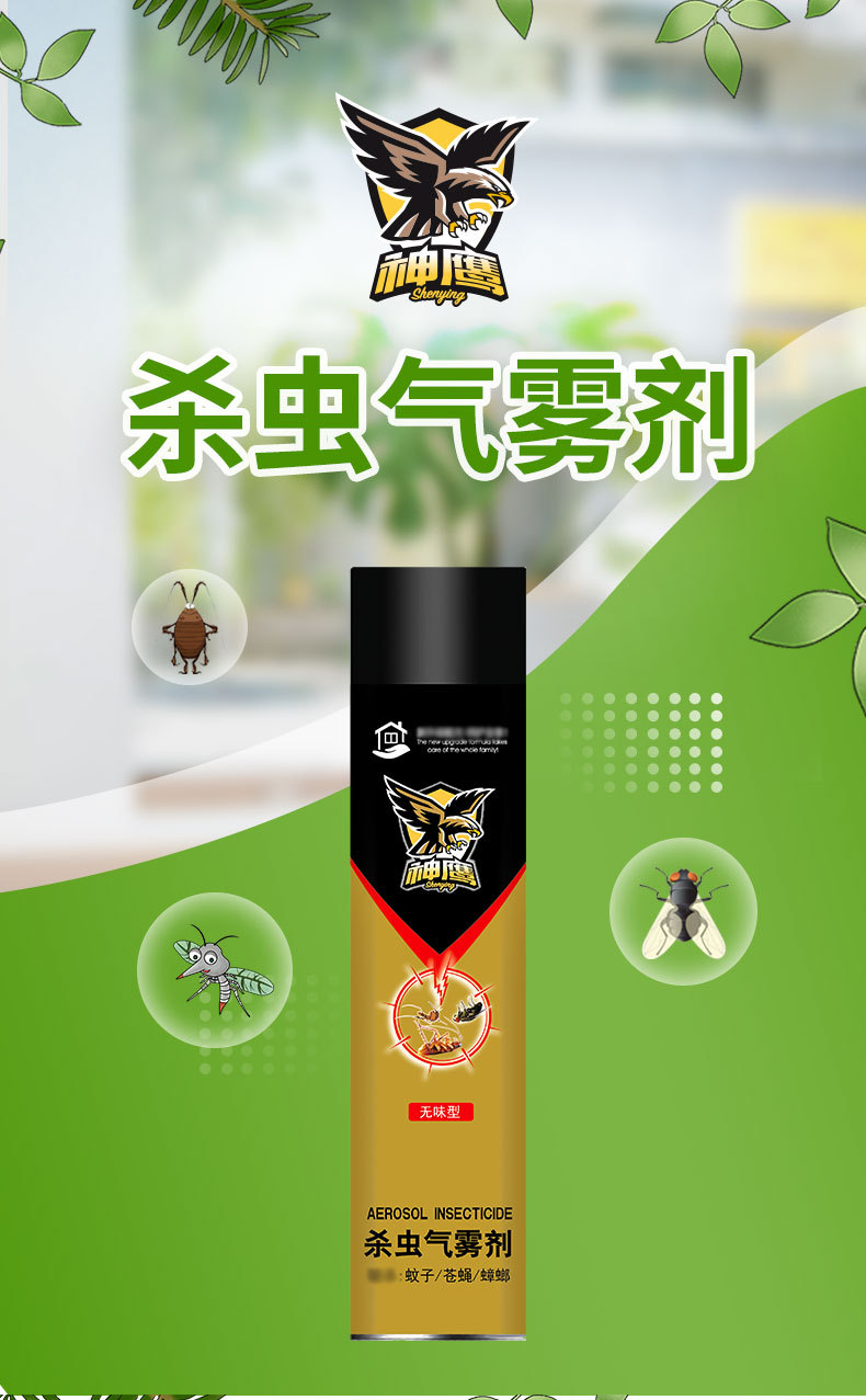 神鹰气雾剂家用杀虫剂灭害灵蚊蝇药蟑螂药喷剂喷雾剂杀虫水油批发