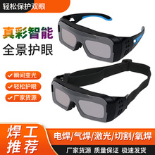 焊工防护护目镜焊接防紫外线防强光氩弧焊护目镜自动变光电焊眼镜