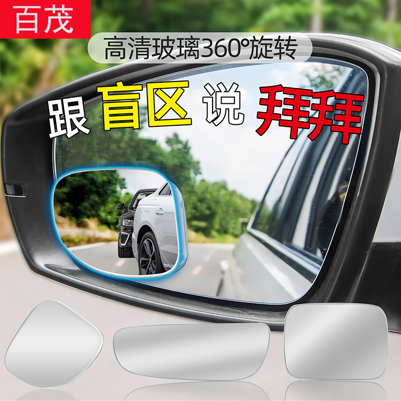 汽车后视镜车载盲点镜 360°车用倒车辅助镜玻璃无边框扇形小圆镜