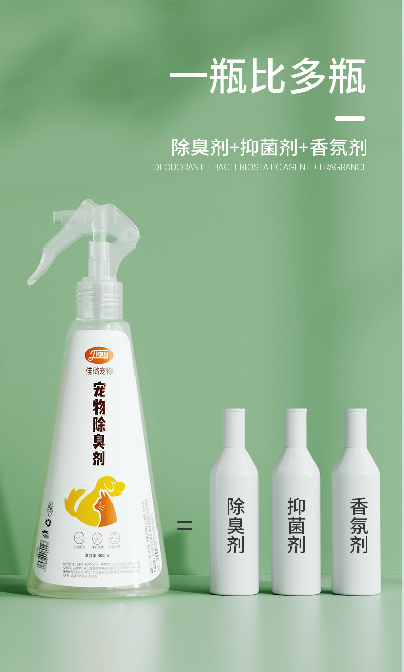 宠物除臭剂猫咪狗狗室内除味剂抑菌喷雾猫砂去猫狗尿用品非消毒液