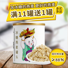 广禧冰糖燕麦罐头900g即食青稞早餐燕麦片红豆奶茶店小配原料