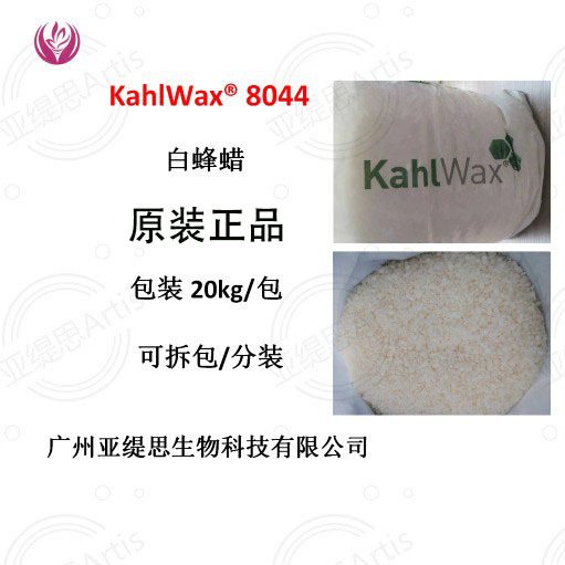 德国卡尔8044天然白蜂蜡化妆品级颗粒蜡 持久唇膏口红面霜原料
