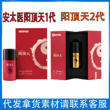 安太医阳顶天修复膏男性养护按摩膏加强版喷剂三方十五味成人情趣