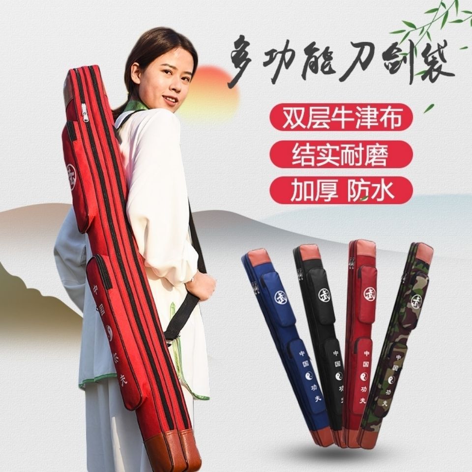 太极剑剑袋剑套剑包单层双层加厚多功能可背牛津帆布防水刀袋刀套