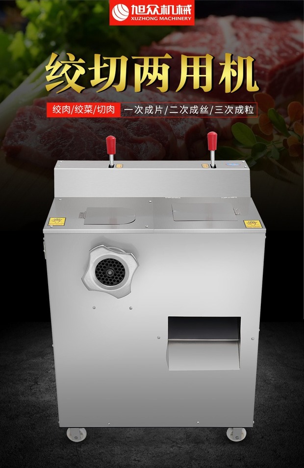 豪华型绞切两用机鲜肉切片切丝机多功能绞肉机切肉片加工设备