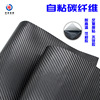 Gum carbon fibre autohesion Leatherwear automobile Interior trim Threshold bar wear-resisting factory Direct selling Gum carbon fibre autohesion Leatherwear automobile Interior trim Threshold bar wear-resisting factory Direct selling