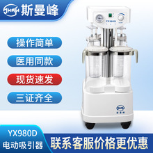 上海斯曼峰YX980D电动吸引器家用医用高负压大流量可移动吸痰器