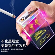 氛围灯透明壳可视闪灯烟盒20支充电打火机一体整包通用翻盖抗压潮