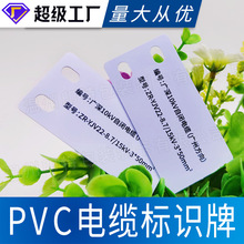 电缆牌标示牌PVC吊牌光缆标示卡定做挂牌电力标识塑料牌防水标签