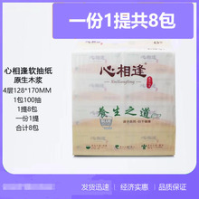 心相逢抽纸养生之道原生木浆纸巾400张/包*8包/提整箱批发