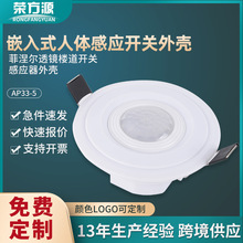 嵌入式人体感应开关外壳可调大功率红外线吸顶感应器开关外壳