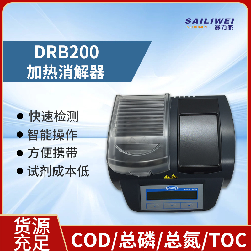 哈希 DRB200 消 解器 COD 总磷 总氮 TOC等水样消解恒温加热