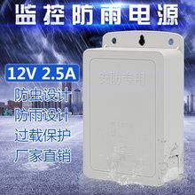 12V监控电源变压器防水监控摄像头电源适配器12V25A室外抽拉盒3A