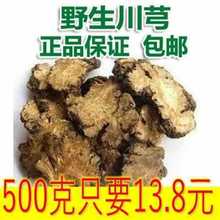 中药材正品新货川芎片川弓干茶500g克川穹粉精选四物汤原料配