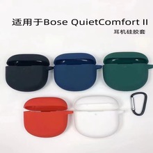 适用Bose QuietComfort II 真无线蓝牙保护套Bose QC2代纯色软壳