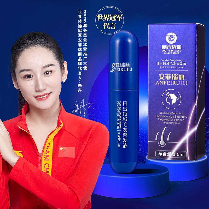 南方协和安菲瑞丽日出倾城毛发育发液生发密发滋养头皮修护