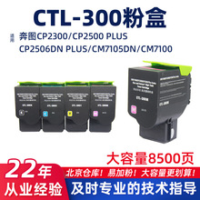 适用奔图CTL-300H/CM7105粉盒CP2300/2500墨盒2506DN Plus/7100墨