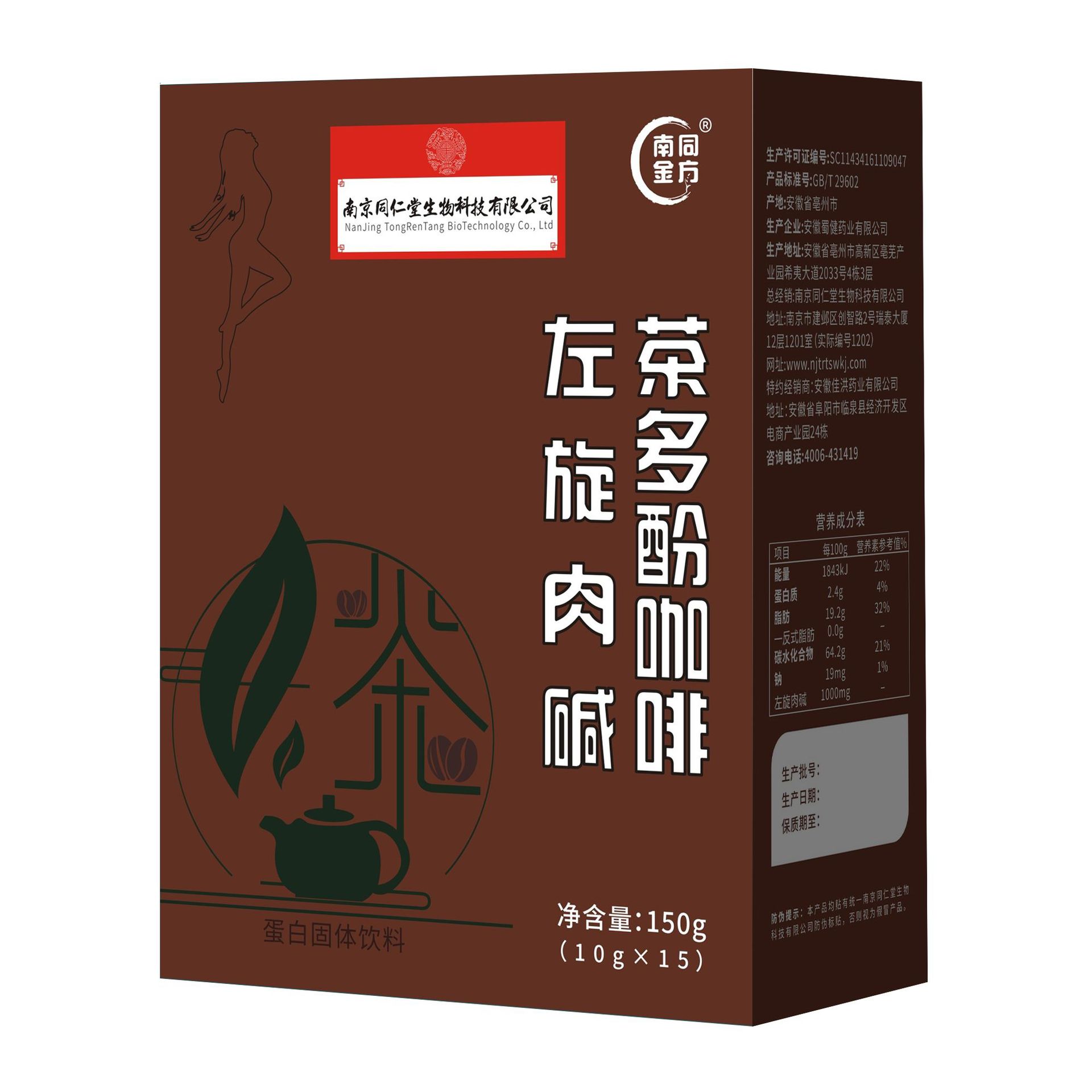 南京同仁堂生物科技公司左旋肉碱茶多酚咖啡150g 一件代发 ckkjfz