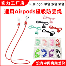 适用于Airpods345代硅胶磁吸防丢绳苹果华为国产蓝牙耳机防丢挂绳