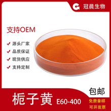 栀子黄 E60水溶性  着色剂 藏花素 食品级 天然栀子黄色素
