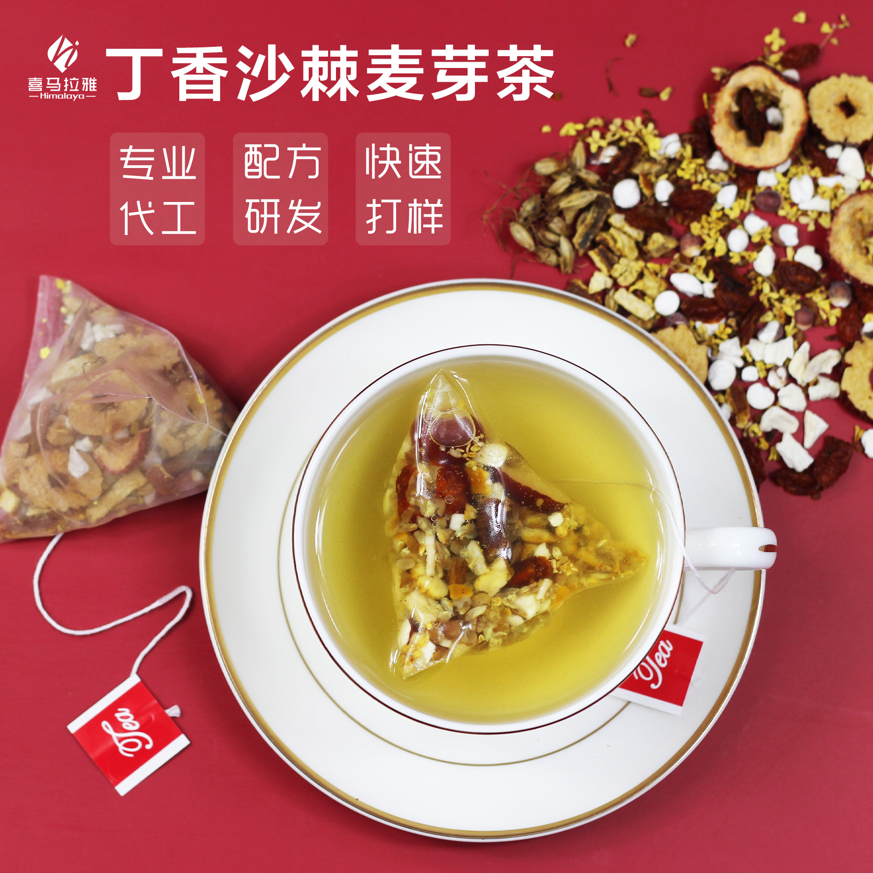 【舒渭】丁香沙棘麦芽茶 12味组合三角茶包花茶工厂代加工 袋泡茶