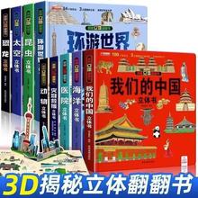 礼盒装动物立体翻翻书我们的中国立体书百科书科普书太空立体书