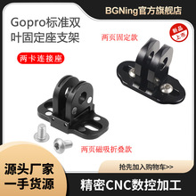 BGNing标准双叶固定座支架磁吸可折叠固定座适用GoPro12等相机