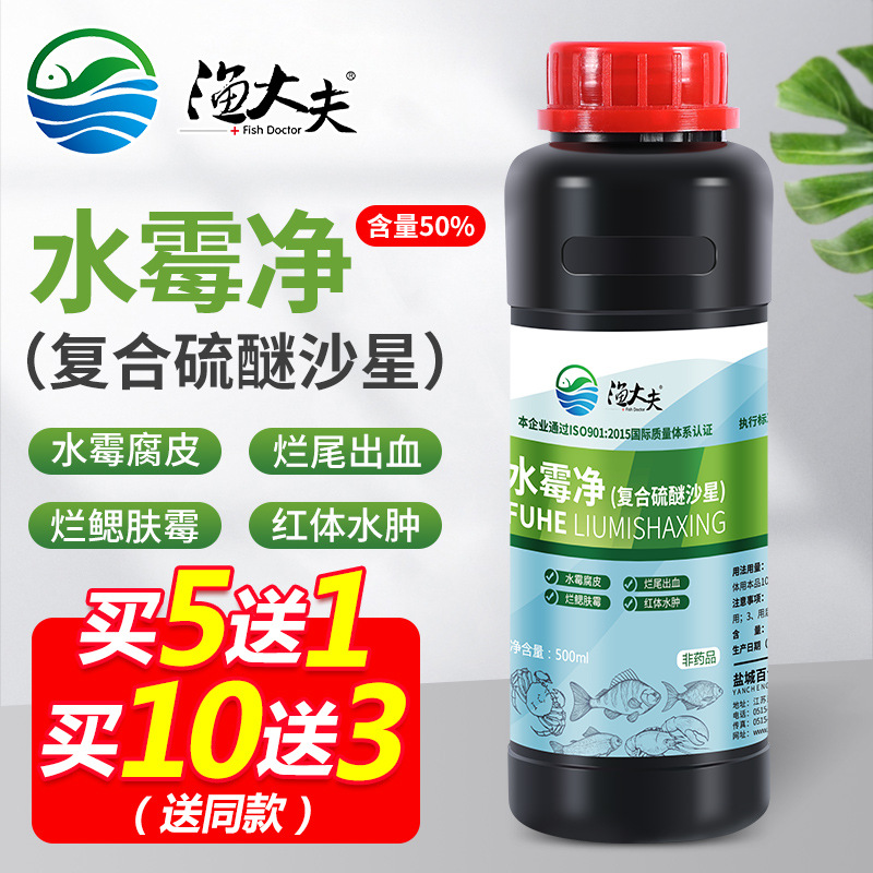 水霉病鱼药水霉净复合硫醚沙星水产养殖白毛病腐皮烂鳃烂尾