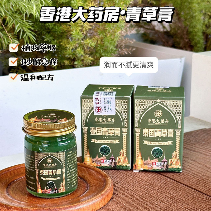 香港大药房泰国青草膏清凉油驱蚊止痒提神醒脑防蚊虫草本膏药批发
