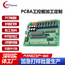 PCBA工业控制线路板加急抄板打样贴片加工焊接单面多层pcb电路板