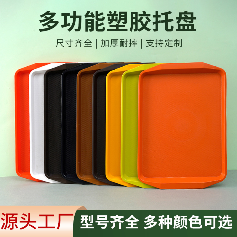 multifunctional plastic plate fast food tray chain dining plate school canteen plate kfc western food tray