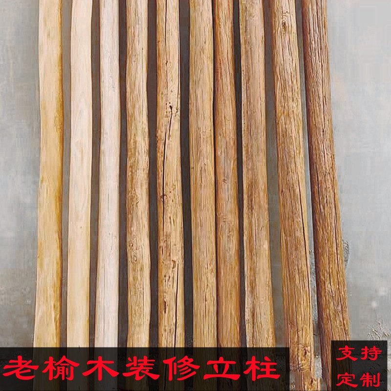 原木圆柱风化老榆木实木柱子民宿隔断屏风立柱古建房梁木方圆木柱