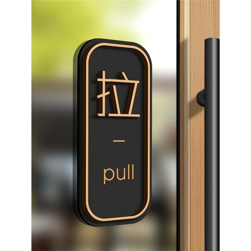 亚克力推拉玻璃门贴立体推拉字标志标示标牌温馨提示牌子创意贴纸