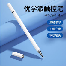 优学派学生平板u80 U90触摸笔Umix9/U60//U27/U39绘画手写笔