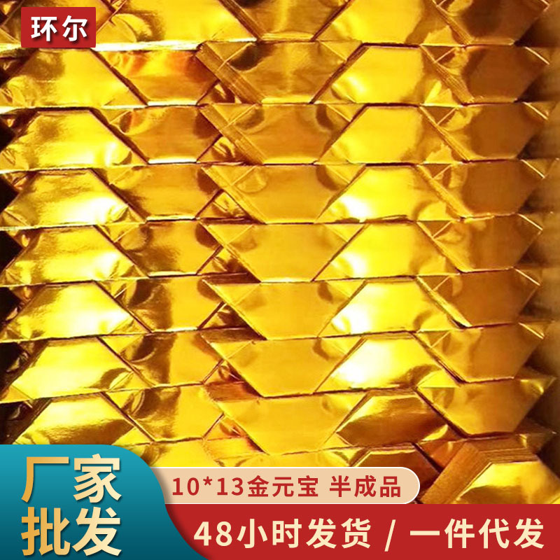 机叠好纸散装金元宝殡葬用品10X13金元宝半成品祭祀用品4万个一箱