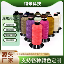 定制尼龙邦迪线M40编织绳走马线缝纫线涤纶蜡线210D缝纫机绣花线